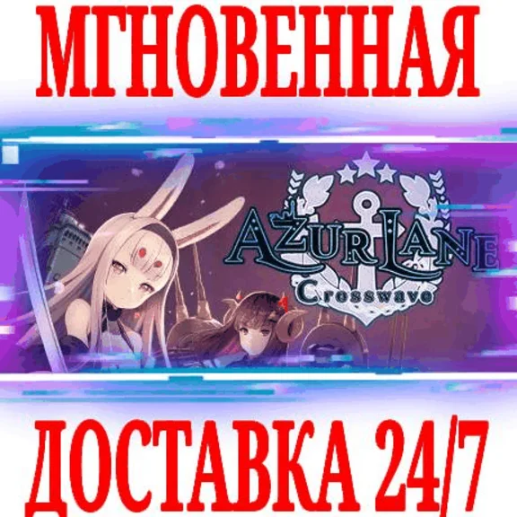 ✅Azur Lane Crosswave ⭐Steam\РФ+Весь Мир\Key⭐ + Бонус