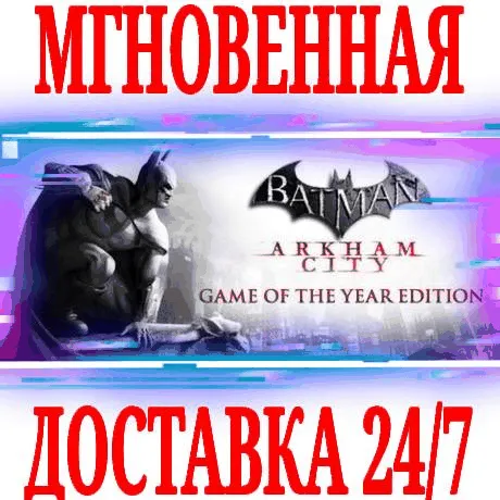 ✅Batman Arkham City GOTY Game of the Year Edition⚫STEAM