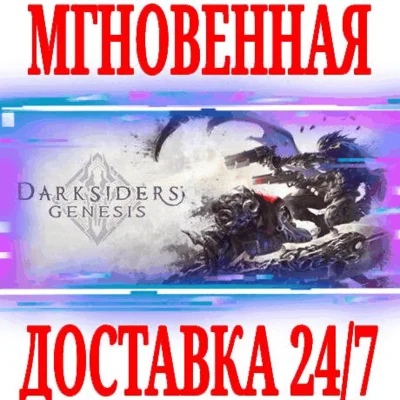 ✅Darksiders Genesis ⭐Steam\РФ+СНГ\Key⭐ + Бонус