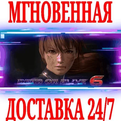 ✅Dead or Alive 6 \ Deluxe ⭐Steam\РФ+Весь Мир\Key⭐ + 🎁