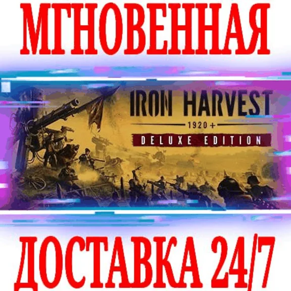✅Iron Harvest Deluxe Edition (+3 DLC) ⭐Steam\Key⭐ + 🎁