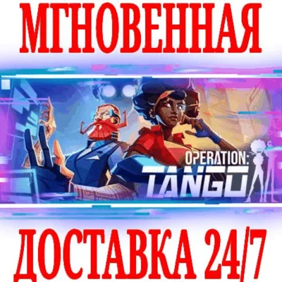 ✅Operation Tango ⚫STEAM🔑KEY🌎RU+CIS\GLOBAL +🎁
