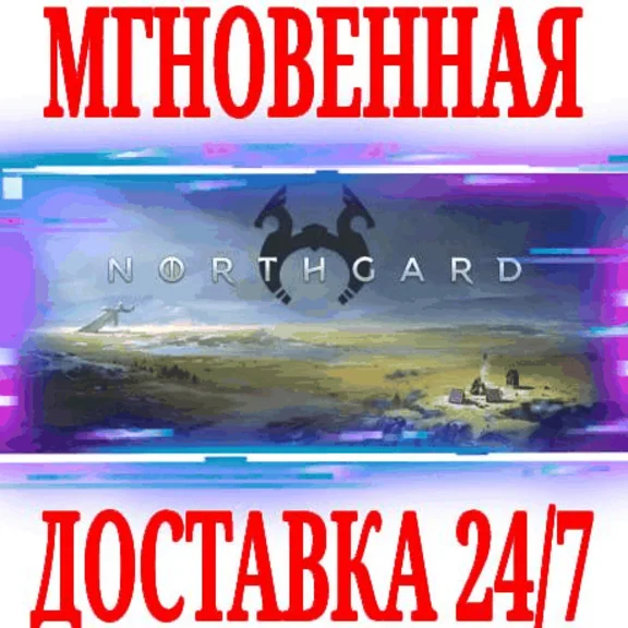 ✅Northgard ⚫STEAM🔑КЛЮЧ🌎РФ+ВЕСЬ МИР +🎁