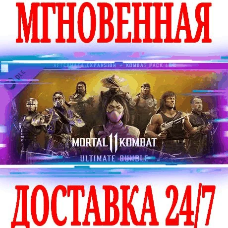 ✅Mortal Kombat 11 (Kombat Pack 1+2+Aftermath Expansion)