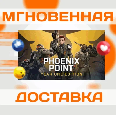 🔥Phoenix Point: Year One Edition\Steam\(4 В 1) \Ключ