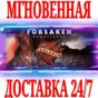 ✅Forsaken Remastered ⭐Steam\RegionFree\Key⭐ + Bonus
