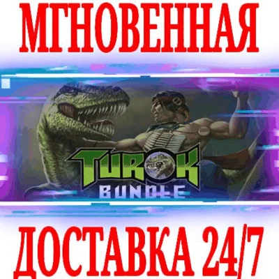 ✅Turok Bundle (3 в 1) ⚫STEAM🔑КЛЮЧ🌎РФ+ВЕСЬ МИР +🎁