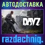 🌲DayZ {Steam Gift/RU/CIS} + Gift🎁