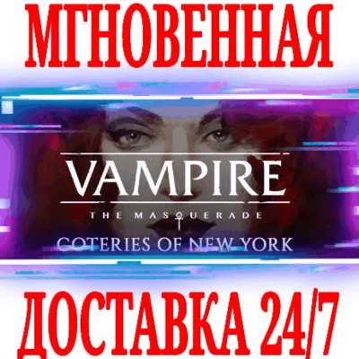 ✅Vampire The Masquerade Coteries of New York⭐Steam\Key⭐