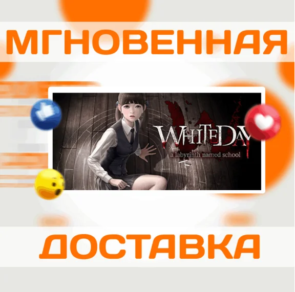 🔥White Day: A Labyrinth Named School\Steam\Весь Мир\