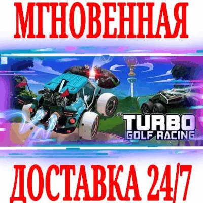 ✅Turbo Golf Racing ⭐Steam\РФ+Весь Мир\Key⭐ + Бонус