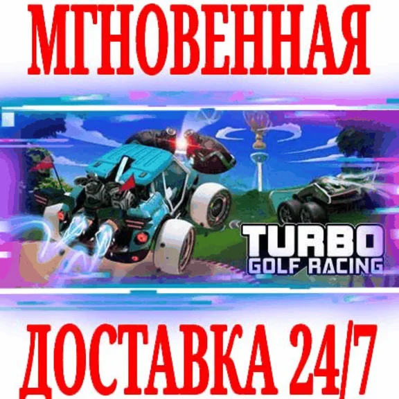 ✅Turbo Golf Racing ⭐Steam\РФ+Весь Мир\Key⭐ + Бонус
