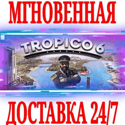 ✅Tropico 6 El Prez Edition (+2 DLC)⚫STEAM🔑КЛЮЧ🌎РФ+СНГ