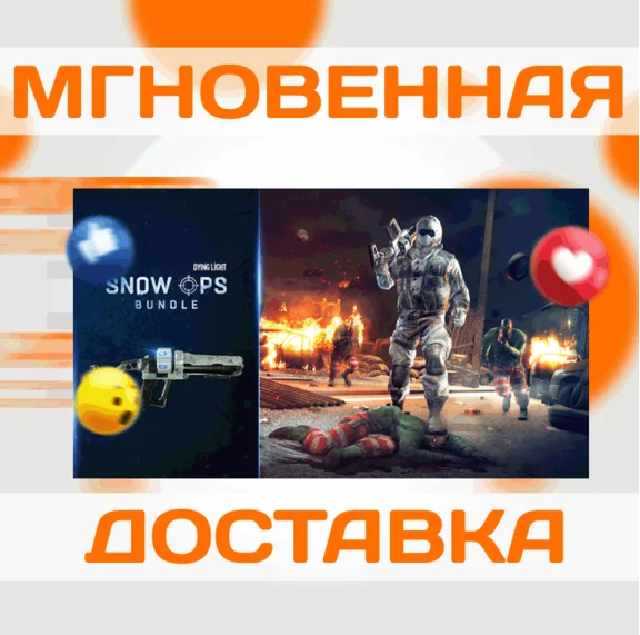 DYING LIGHT - SNOW OPS BUNDLE DLC \ STEAM \ РФ+МИР \KEY
