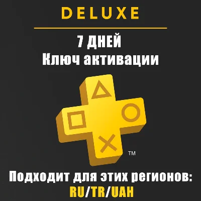 🔑Key 🔑 PS PLUS ➕ DELUXE 7 DAYS 🚀 Global 🌎
