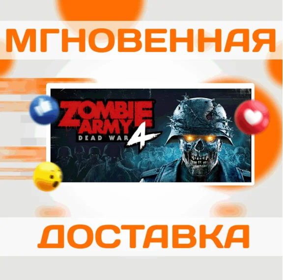 ZOMBIE ARMY 4: DEAD WAR STEAM \ КЛЮЧ