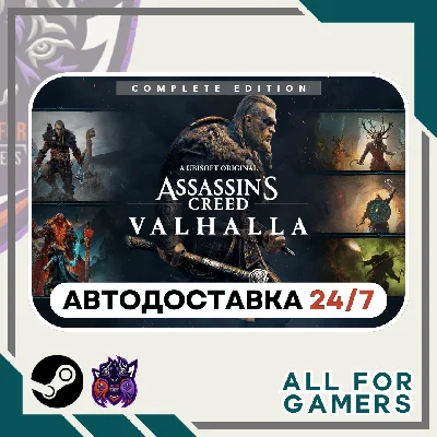 📗Assassin´s Creed Valhalla Complete Edition ⭐Auto⭐ RU✅