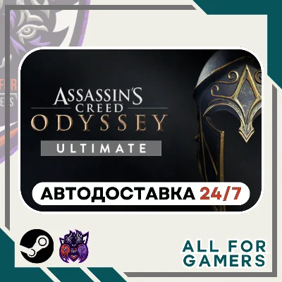 📙Assassin´s Creed Одиссея Ultimate Steam GIFT⭐Авто⭐RU✅