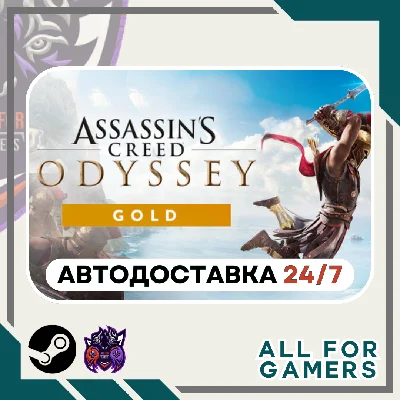 📗Assassin´s Creed Одиссея Gold Steam GIFT⭐Авто⭐RU✅