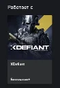 ☑️⭐XDefiant Cosmetic Gear Pack XBOX⭐Crimson Pack⭐☑️