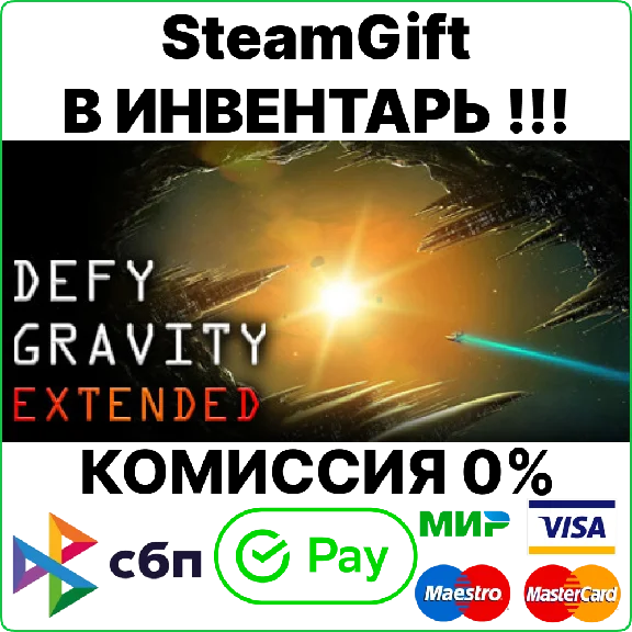 Defy Gravity Extended [Steam Gift/Region Free]