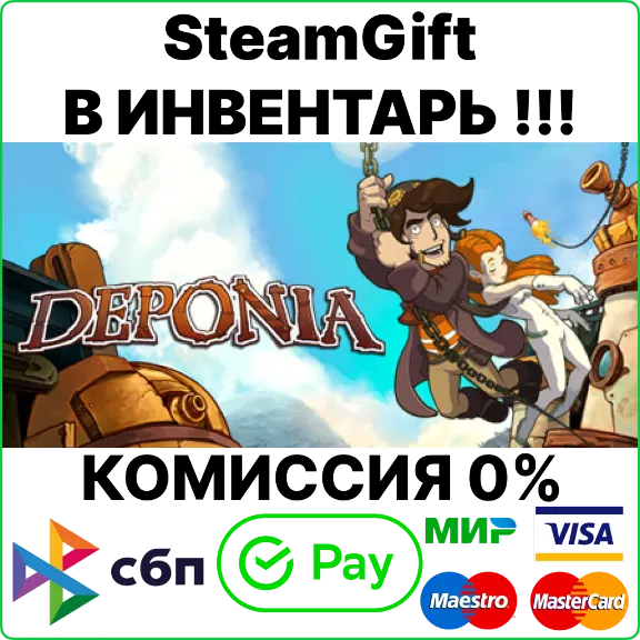 Deponia [Steam Gift/Region Free]