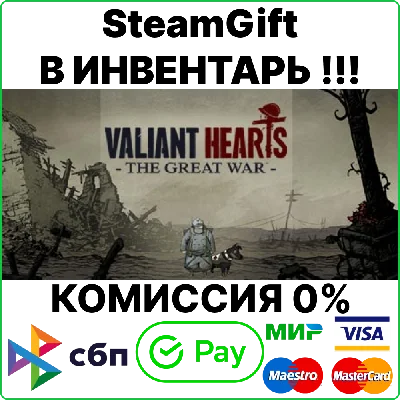Valiant Hearts: The Great War [Steam Gift/RU+CIS]