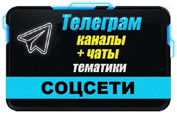 Base of 4000 Telegram channels and chats Social network