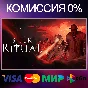 ✅Sker Ritual 🌍 STEAM•RU|KZ|UA|TR 🚀