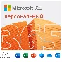 ✅MICROSOFT OFFICE 365 PERSONAL 12M RUSSIA/CIS