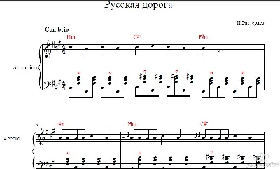 Russian road I.Rasteryaev (sheet music for accordion /