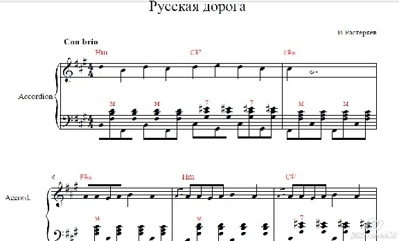 Russian road I.Rasteryaev (sheet music for accordion /