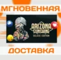 Arizona Sunshine Deluxe Edition \ Steam \ Global \Key