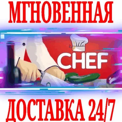 ✅Chef: A Restaurant Tycoon Game + 3 DLC ⭐Steam\Key⭐ +🎁