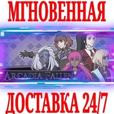 ✅Arcadia Fallen ⭐Steam\РФ+Весь Мир\Key⭐ + Бонус