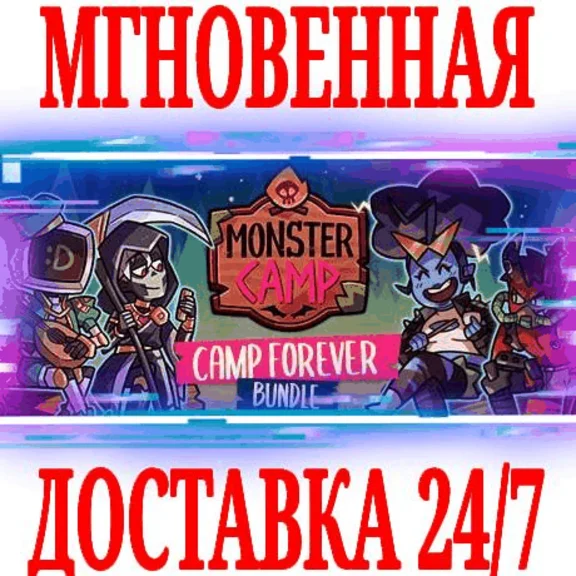 ✅Monster Camp Camp Forever Bundle (Monster Prom 2)⭐Key⭐