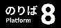 Platform 8 (Steam Gift Россия)