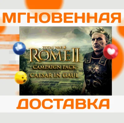 TOTAL WAR: ROME II - CAESAR IN GAUL CAMPAIGN PACK\KEY