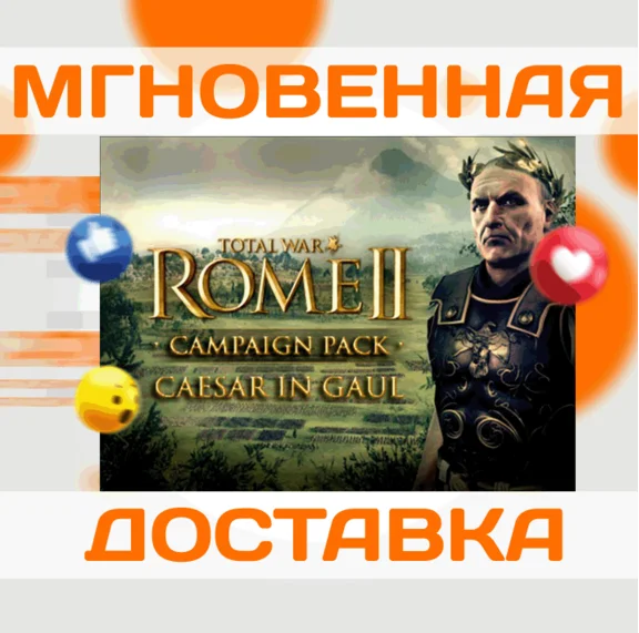 TOTAL WAR: ROME II - CAESAR IN GAUL CAMPAIGN PACK\KEY