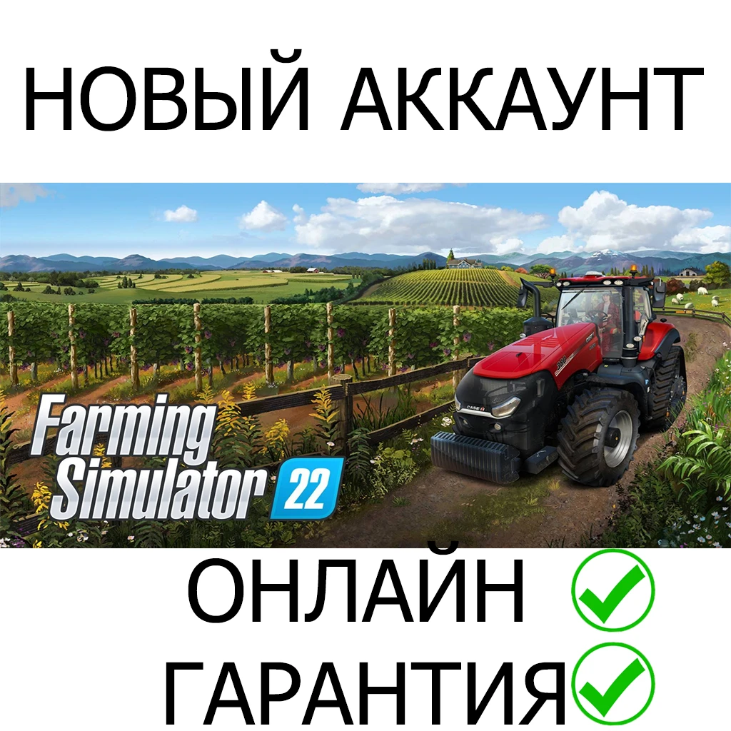 Farming Simulator 22 💚ONLINE💚| Epic + Mail