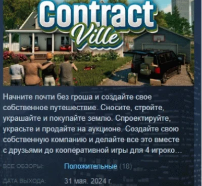 Contract Ville \ ContractVille 💎 STEAM GIFT РОССИЯ