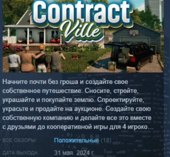 Contract Ville \ ContractVille 💎 STEAM GIFT РОССИЯ