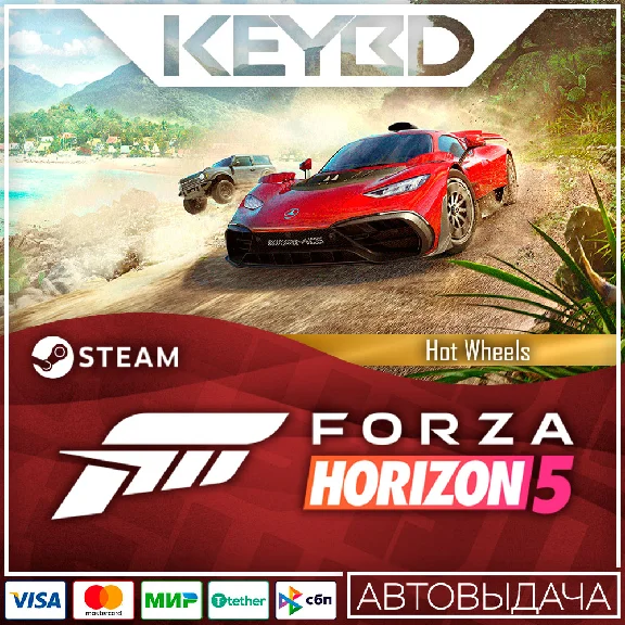Forza Horizon 5: Hot Wheels 🚀 АВТО 💳0% Карты