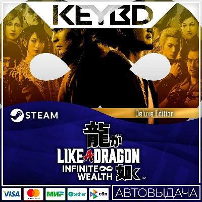 Like a Dragon: Infinite Wealth - Deluxe Edition 🚀АВТО