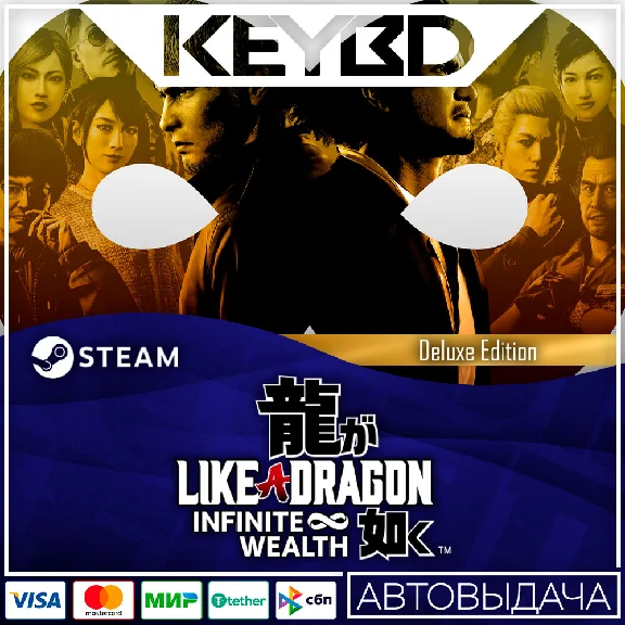 Like a Dragon: Infinite Wealth - Deluxe Edition 🚀АВТО