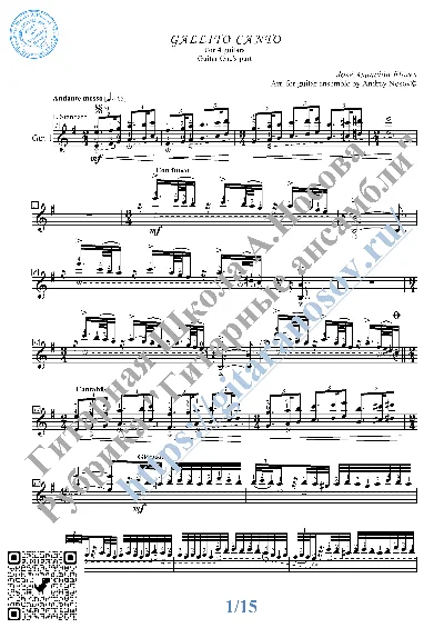 Танец петушка (Ноты для 4-х гитар)