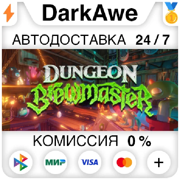 Dungeon Brewmaster STEAM•RU ⚡️AUTODELIVERY 💳0%
