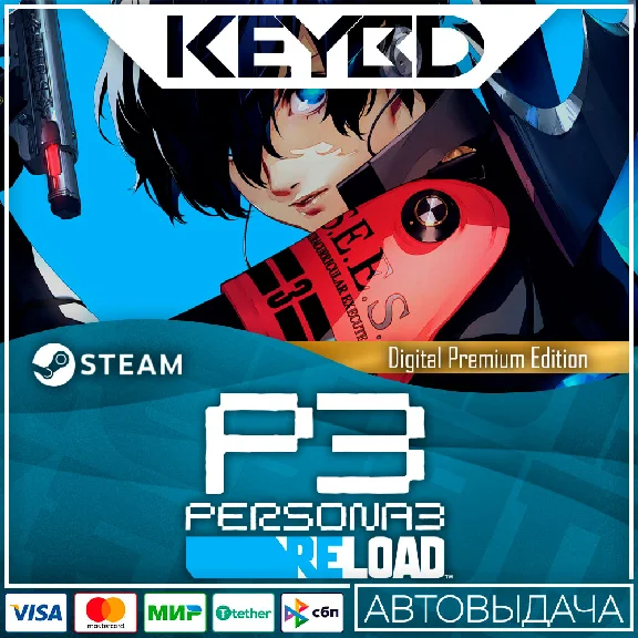 Persona 3 Reload Digital Premium Edition · 🚀АВТО💳0%