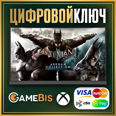 🟢 BATMAN: КОЛЛЕКЦИЯ АРКХЕМА XBOX ONE / SERIES X|S 🔑