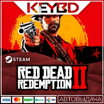 Red Dead Redemption 2 Steam-RU 🚀 АВТО 💳0% Карты